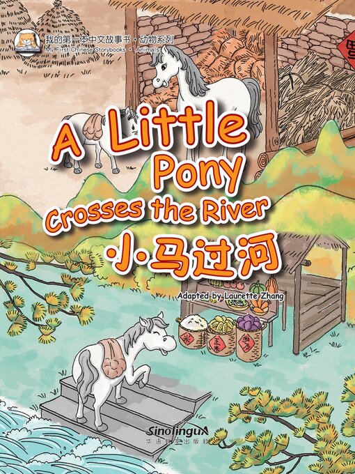 Cover image for 小马过河